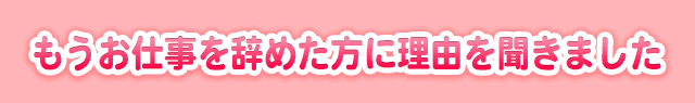 どんな女の子が働いているの？