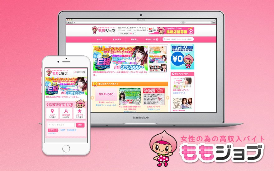 風俗求人サイトももジョブ