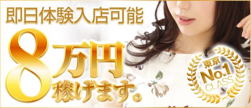 麗しい人妻新宿店の求人