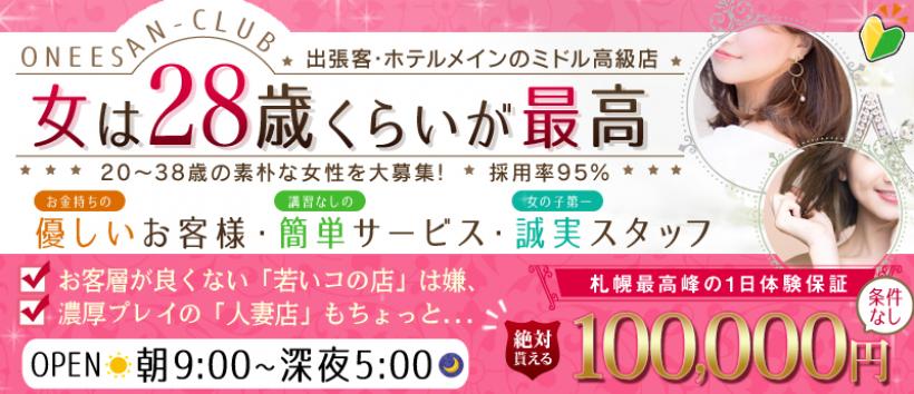 お姉さんＣＬＵＢ