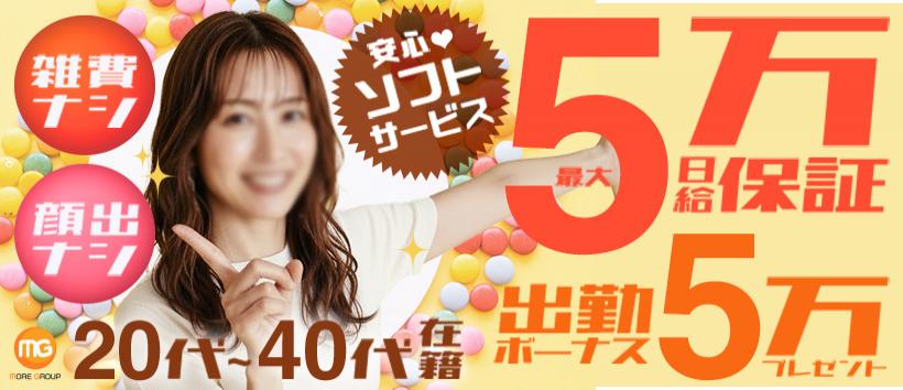 大宮人妻花壇の求人