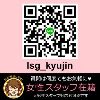 LINE絶賛受付中!
