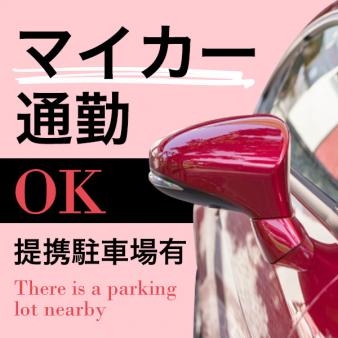 最寄の駅まで遠いな… 電車通勤はちょっと…