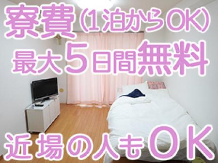寮費最大5日間無料!1泊からでも大歓迎♪