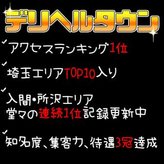 ★埼玉最強知名度！！！！！★