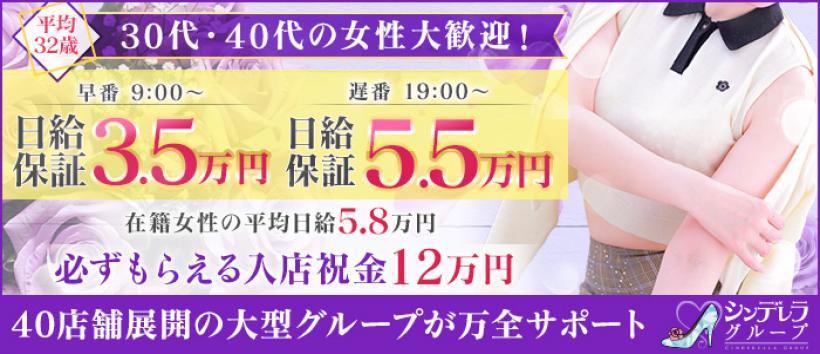 横浜人妻ヒットパレード (シンデレラグループ)の求人