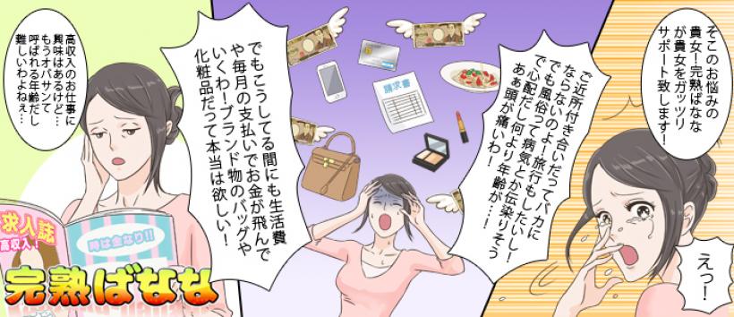 埼玉完熟ばなな大宮の求人