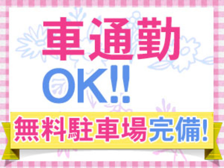 【駐車場完備】