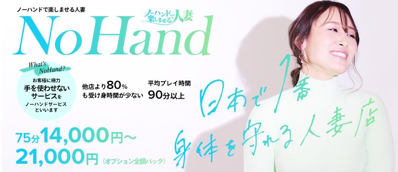 ノーハンドで楽しませる人妻名古屋店