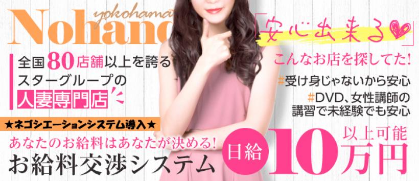 ノーハンドで楽しませる人妻　横浜店の求人