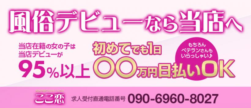 加古川　ここ恋の求人