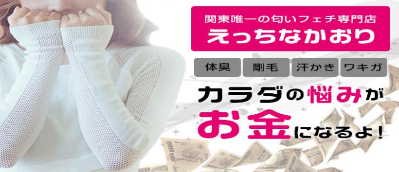 えっちなかおり