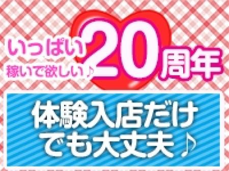 体験入店大歓迎!