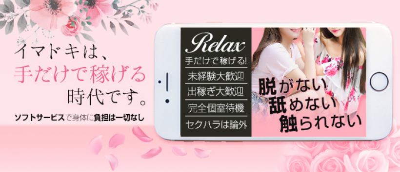 出張メンズエステRELAX