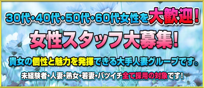 かわいい熟女＆おいしい人妻千葉店の求人