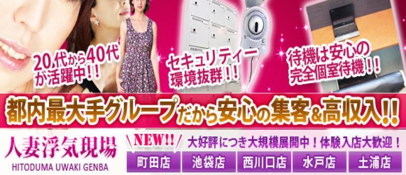 町田人妻浮気現場の求人