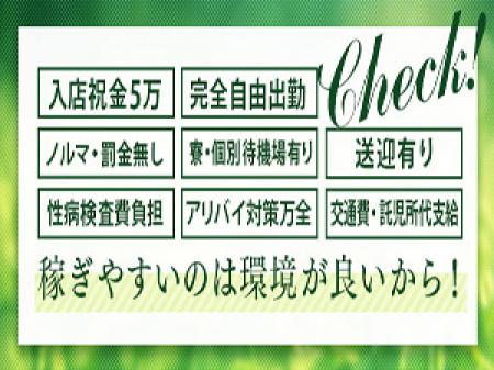 即日体験入店ＯＫ