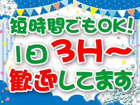 1日3H~OK