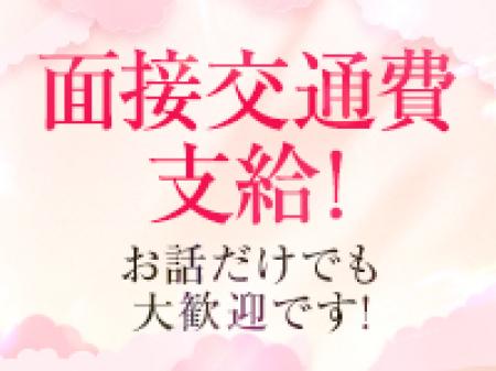 面接のみでも交通費支給!