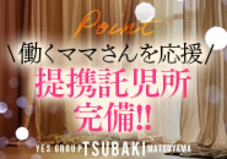 当店は働くママさんの味方です!