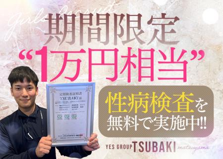 性病検査無料キャンペーン!