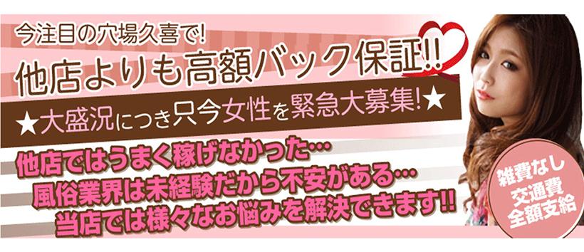 淫乱欲情妻　久喜発の求人