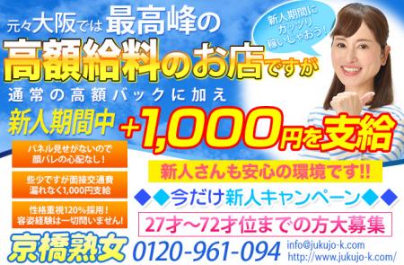 お給料１０００円アップ給料表記中