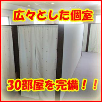 ☆//充実の個室待機//☆