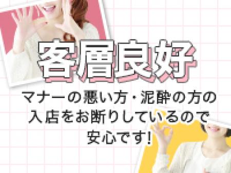 長年の実績で優しいお客様が多い