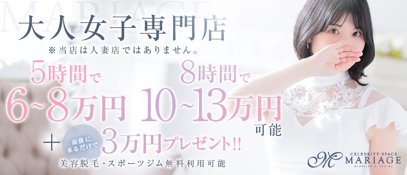 マリアージュの求人