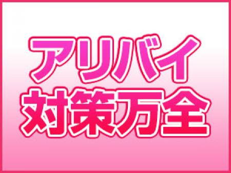 アリバイ対策は万全！