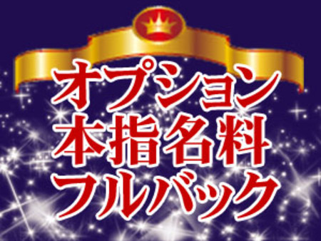 叶います！高額バック！