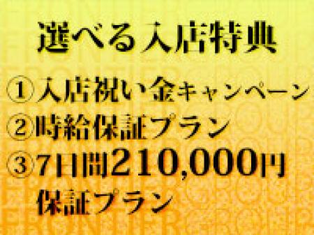 体験入店で20,000円贈呈キャンペーン実施中！