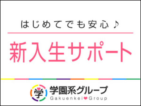未経験でも安心して働けます☆