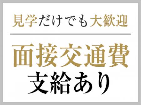 面接交通費