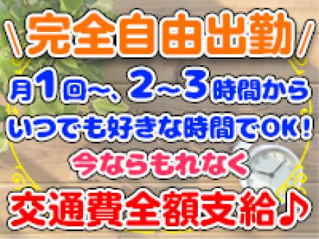 完全自由出勤☆