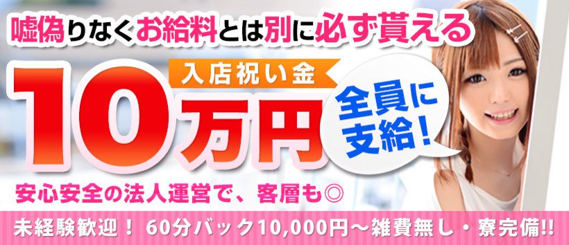 エロい素人限定デリヘル　エロウトスタイルの求人
