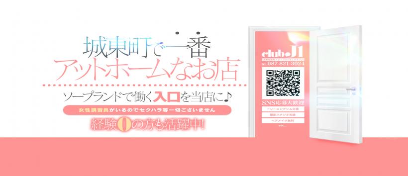 クラブ　Ｊ1の求人