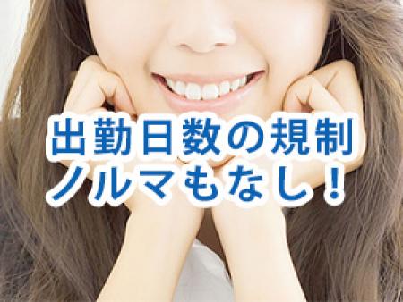 出勤日数の規制ノルマもなし！