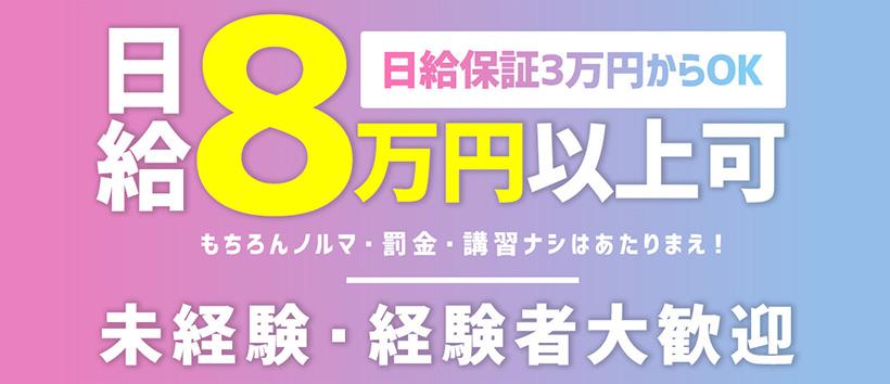 完全未経験素人専門店　CANGALの求人
