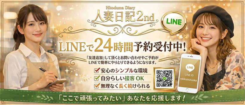 人妻日記の求人