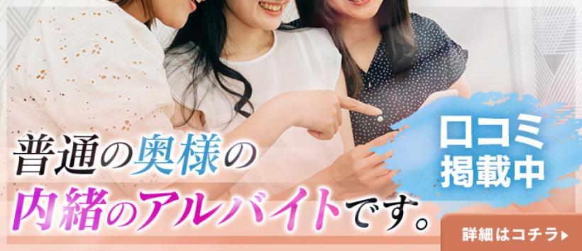熟女家　京橋店の求人