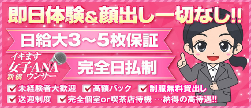 イキます　女子ANAウンサーの求人