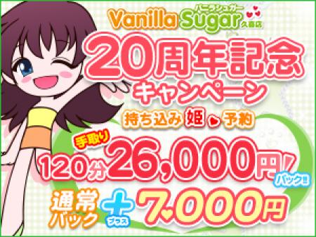 ２０周年記念キャンペーン