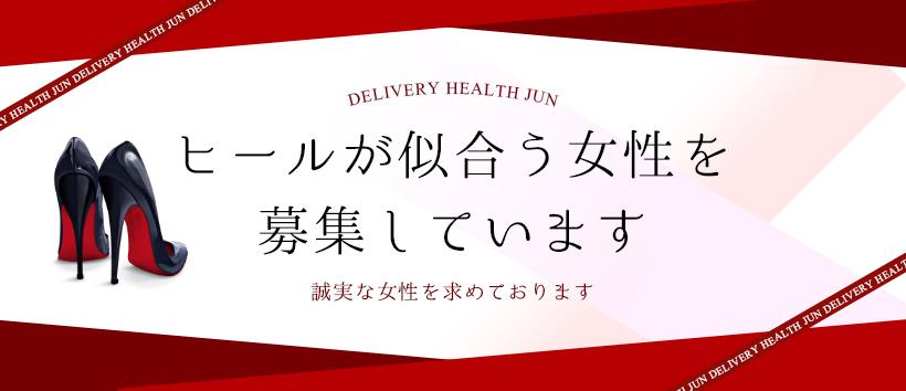 JPRグループ 潤