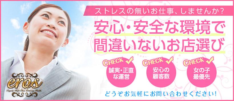 eros　エロスの求人
