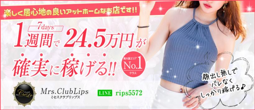 クラブ　リップスの求人
