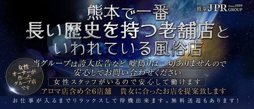 JPRグループ アロマリゾート　セラヴィの求人