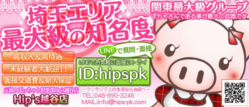 ちょい！ぽちゃ萌っ娘倶楽部の求人