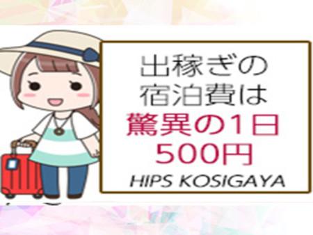 出稼ぎ宿泊費もエリア最安値！